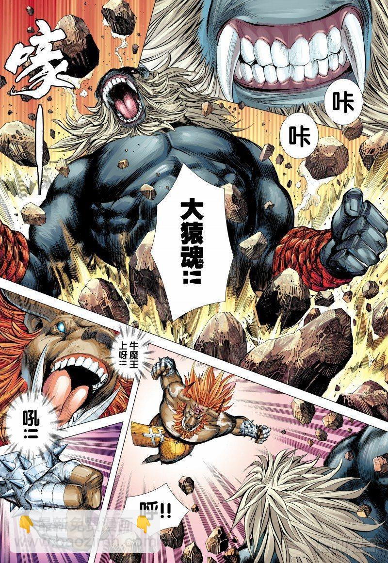 西行紀 - 第147話：死別 - 6