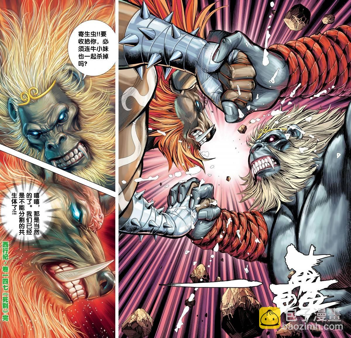 西行紀 - 第147話：死別 - 1