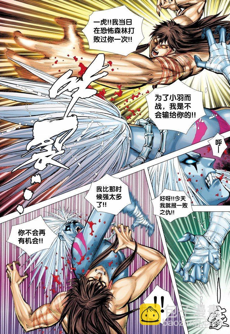 西行紀 - 第147話：死別 - 4