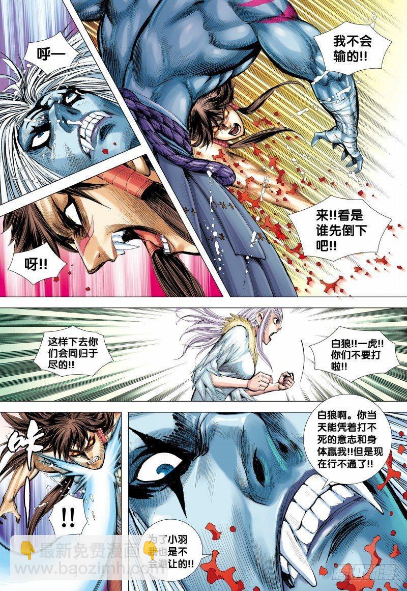 西行紀 - 第147話：死別 - 5