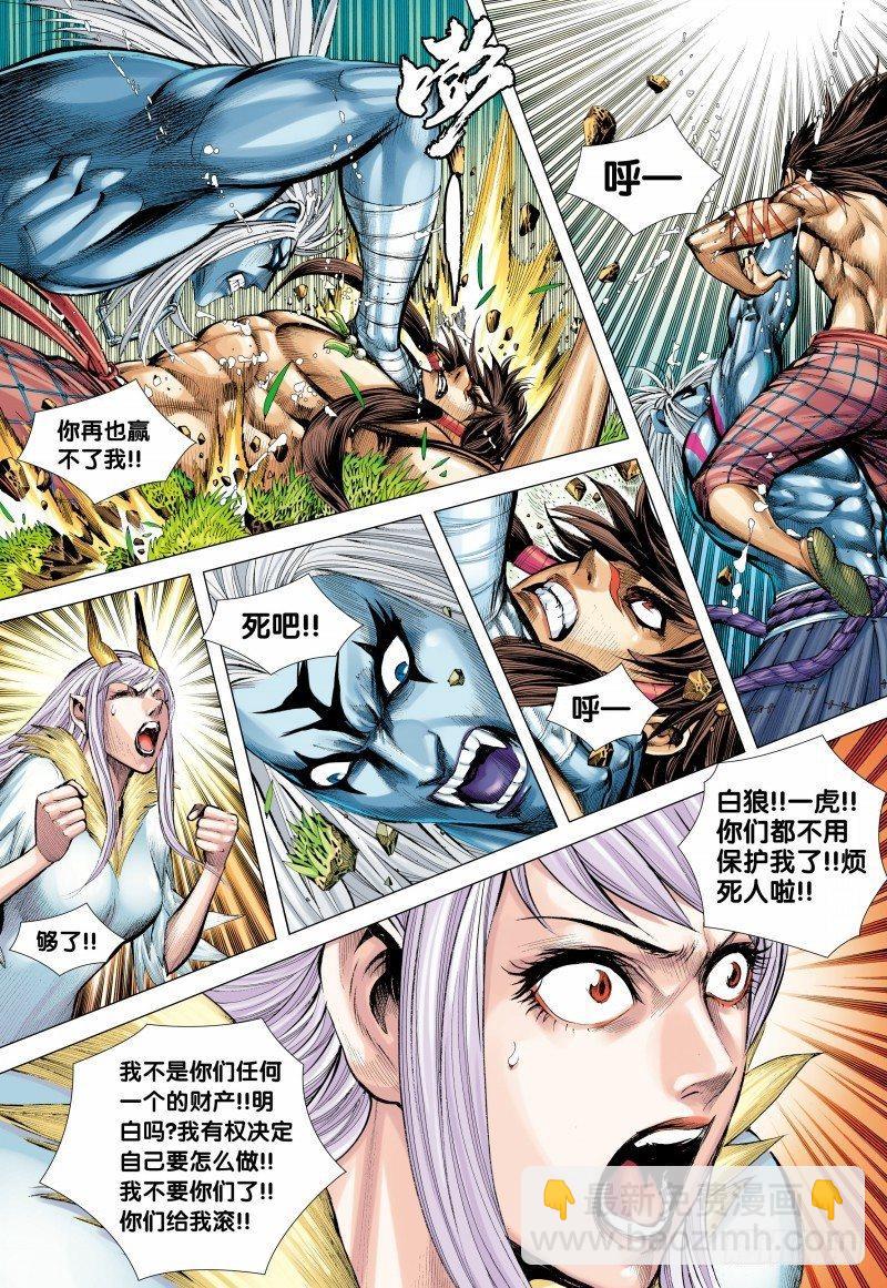 西行紀 - 第147話：死別 - 6