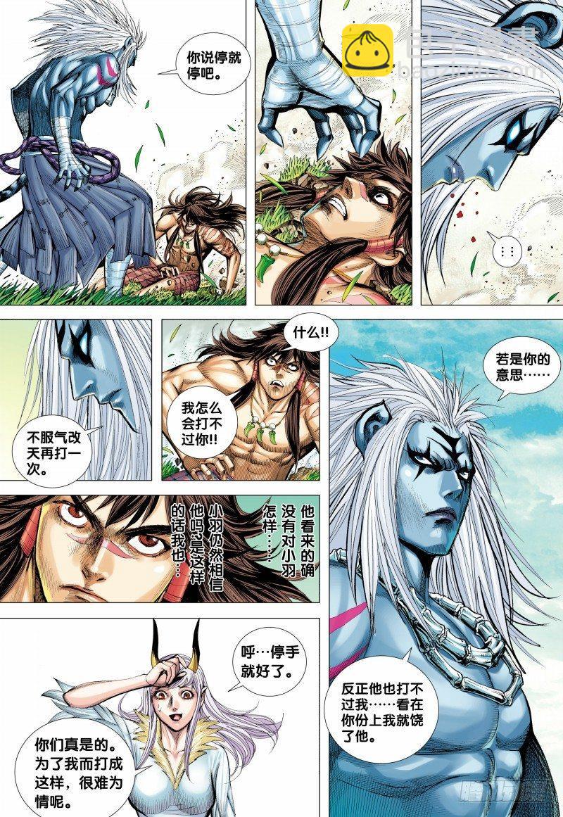 西行紀 - 第147話：死別 - 1