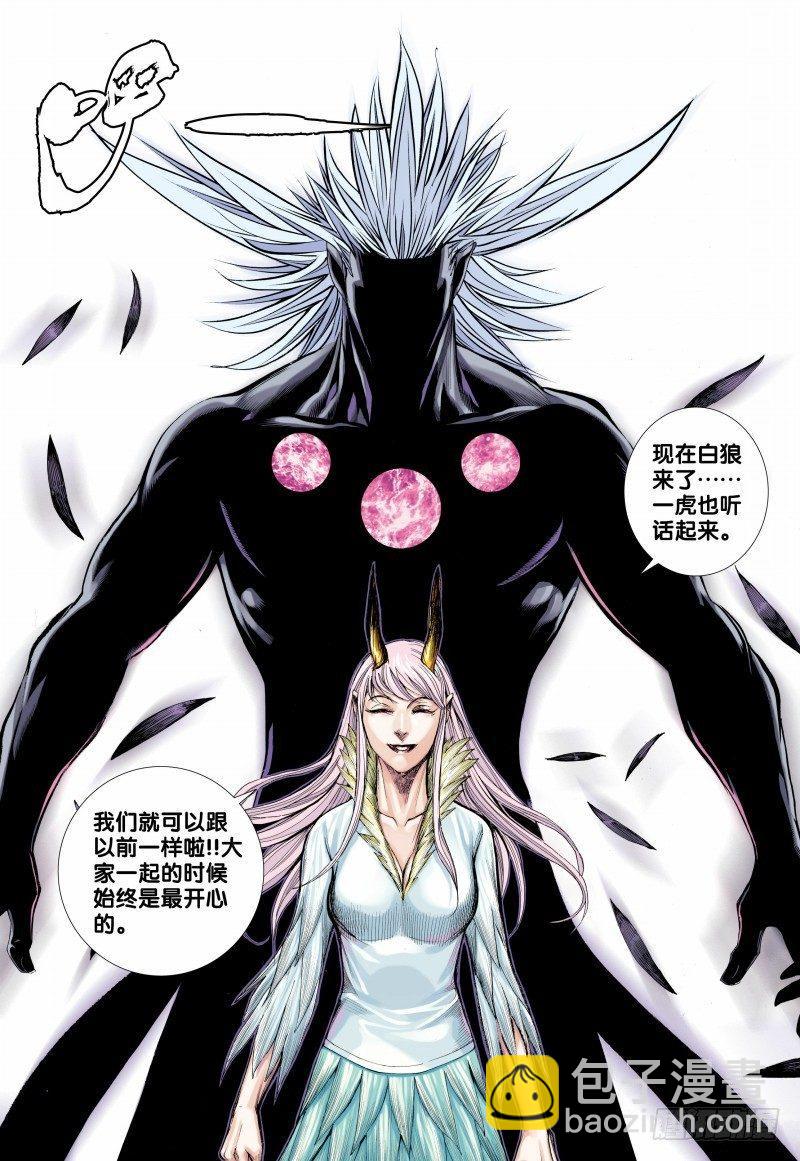 西行紀 - 第147話：死別 - 2