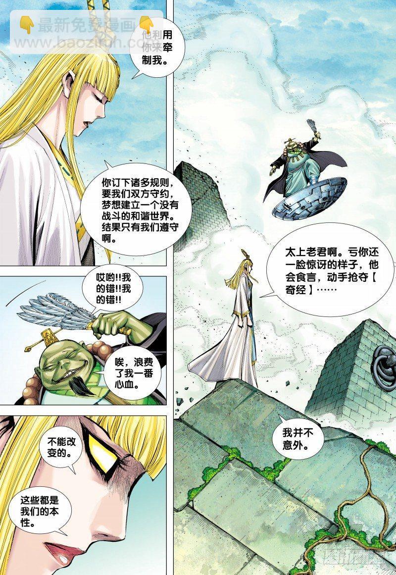 西行紀 - 第149話：神怒 - 6