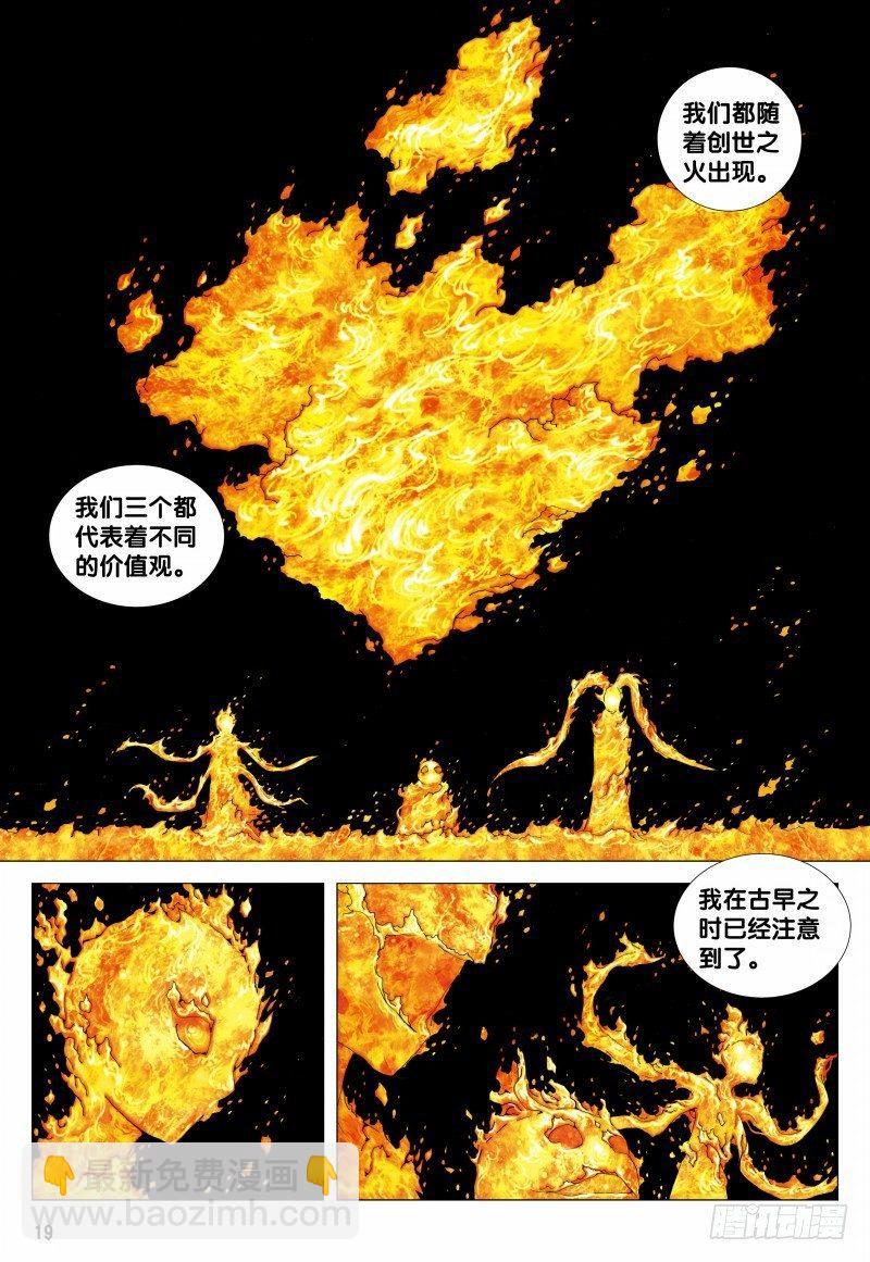 西行紀 - 第149話：神怒 - 1