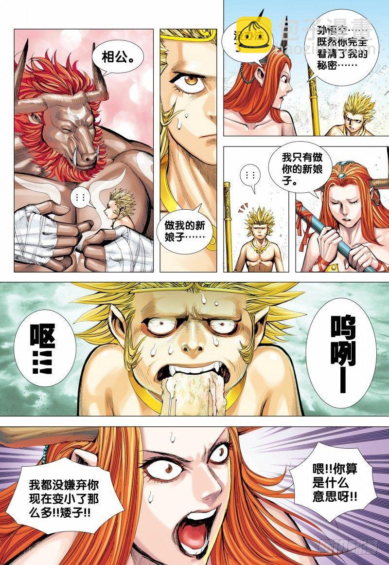 西行紀 - 第151話：悟空之死 - 6