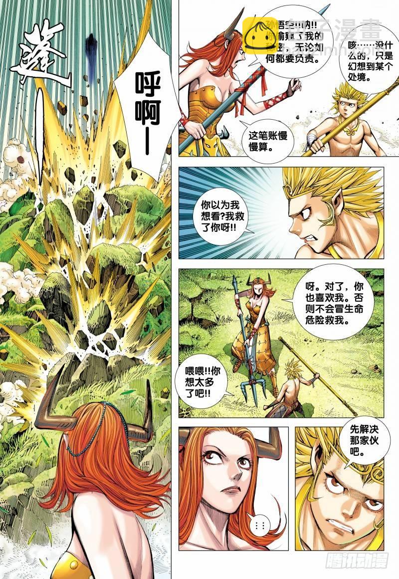 西行紀 - 第151話：悟空之死 - 1