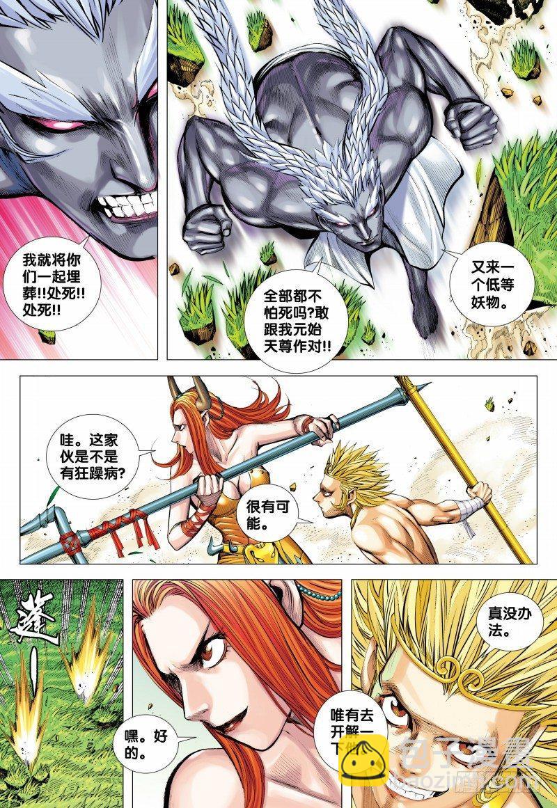 西行紀 - 第151話：悟空之死 - 2