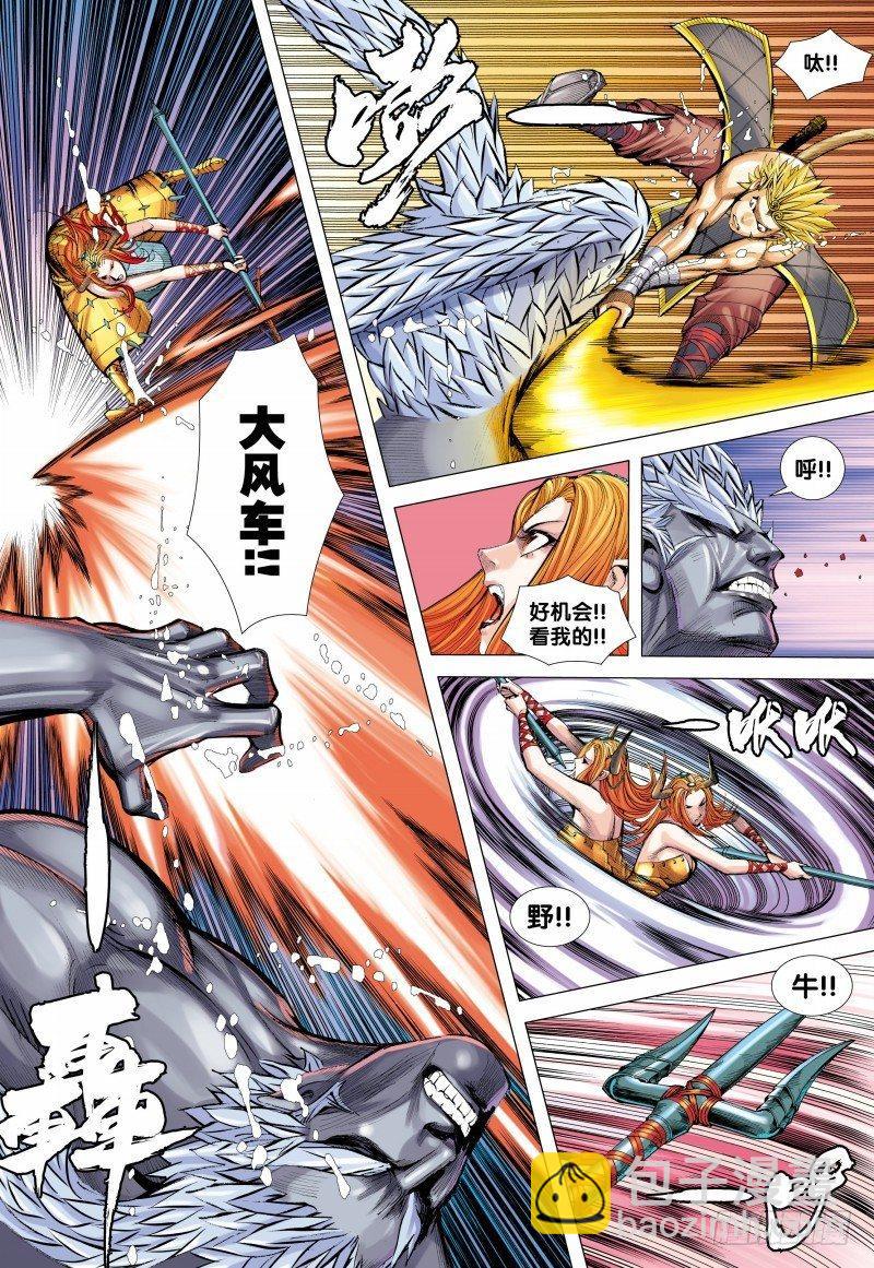 西行紀 - 第151話：悟空之死 - 5