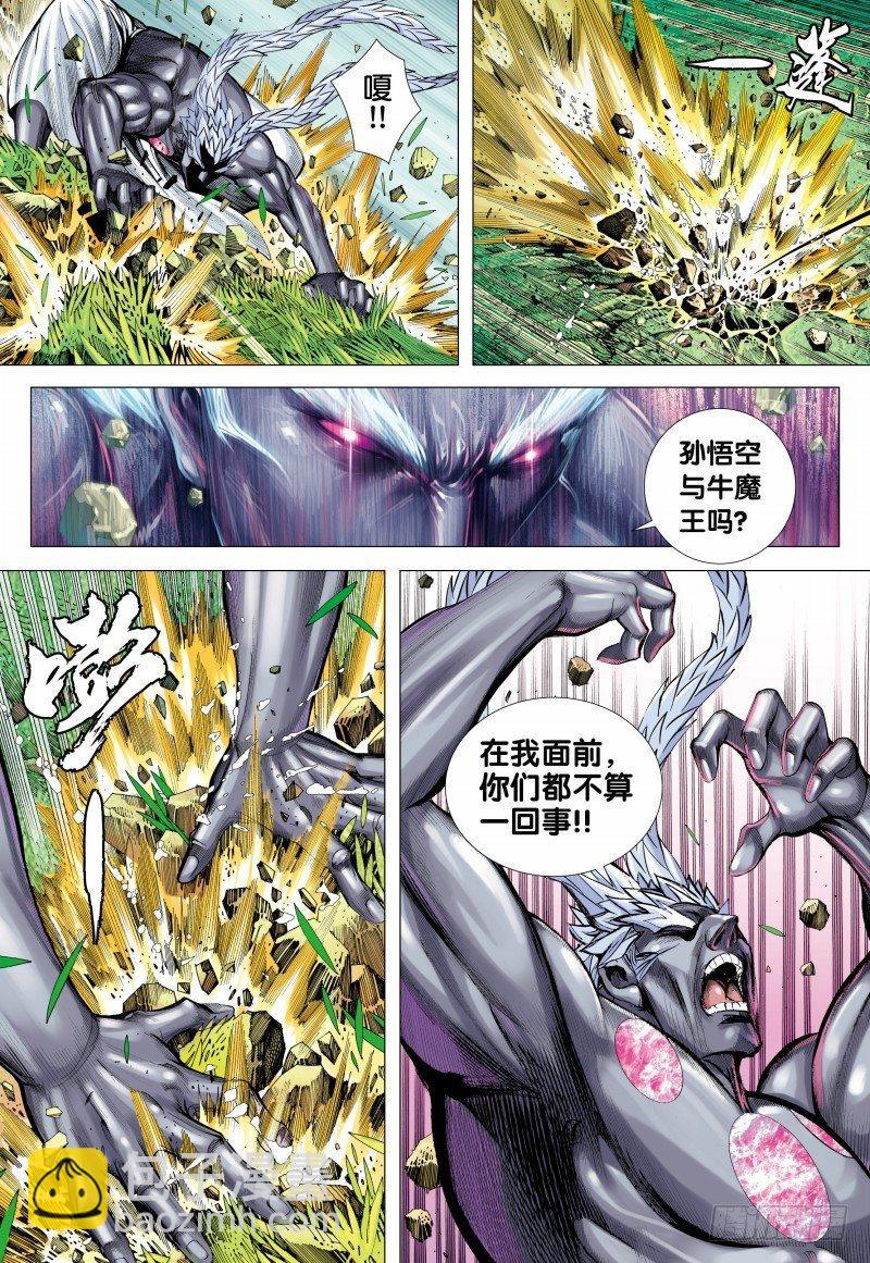 西行紀 - 第151話：悟空之死 - 6