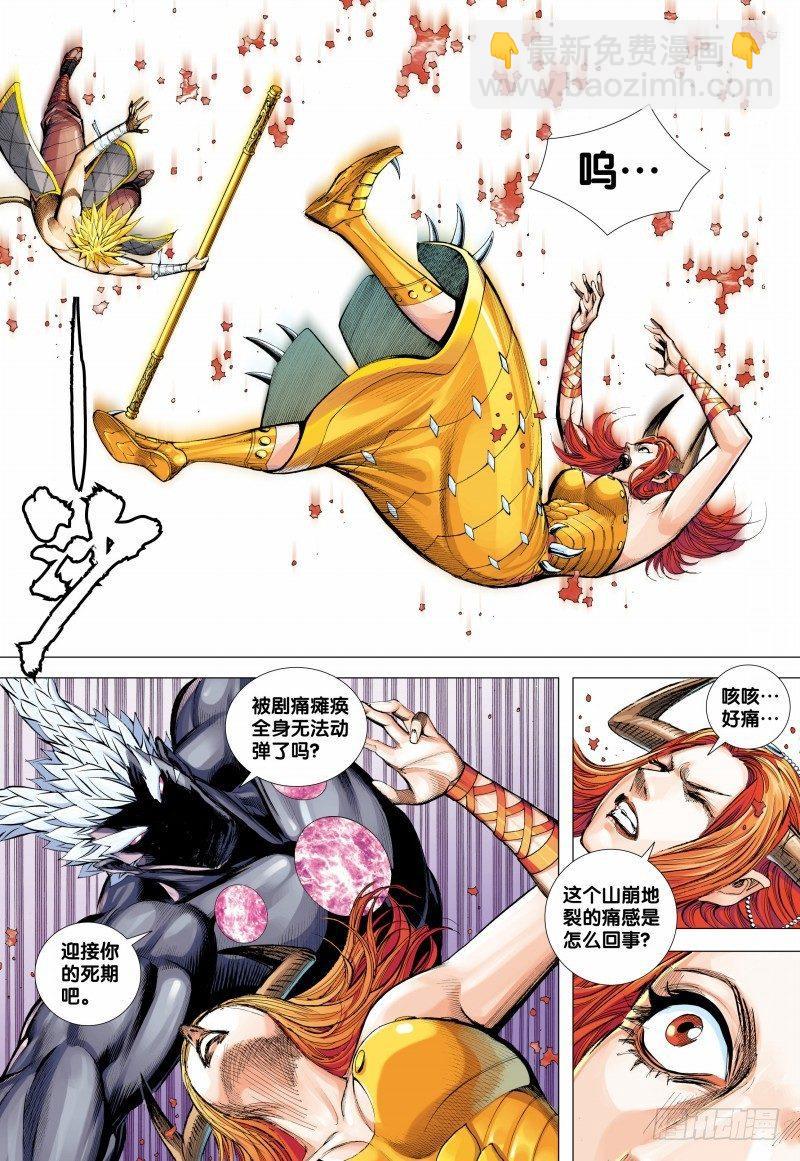 西行紀 - 第151話：悟空之死 - 3