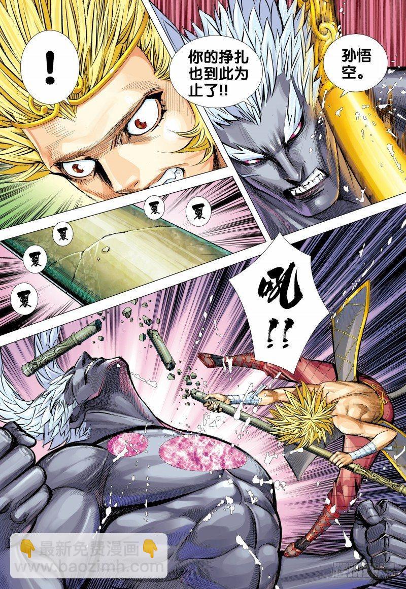 西行紀 - 第151話：悟空之死 - 6