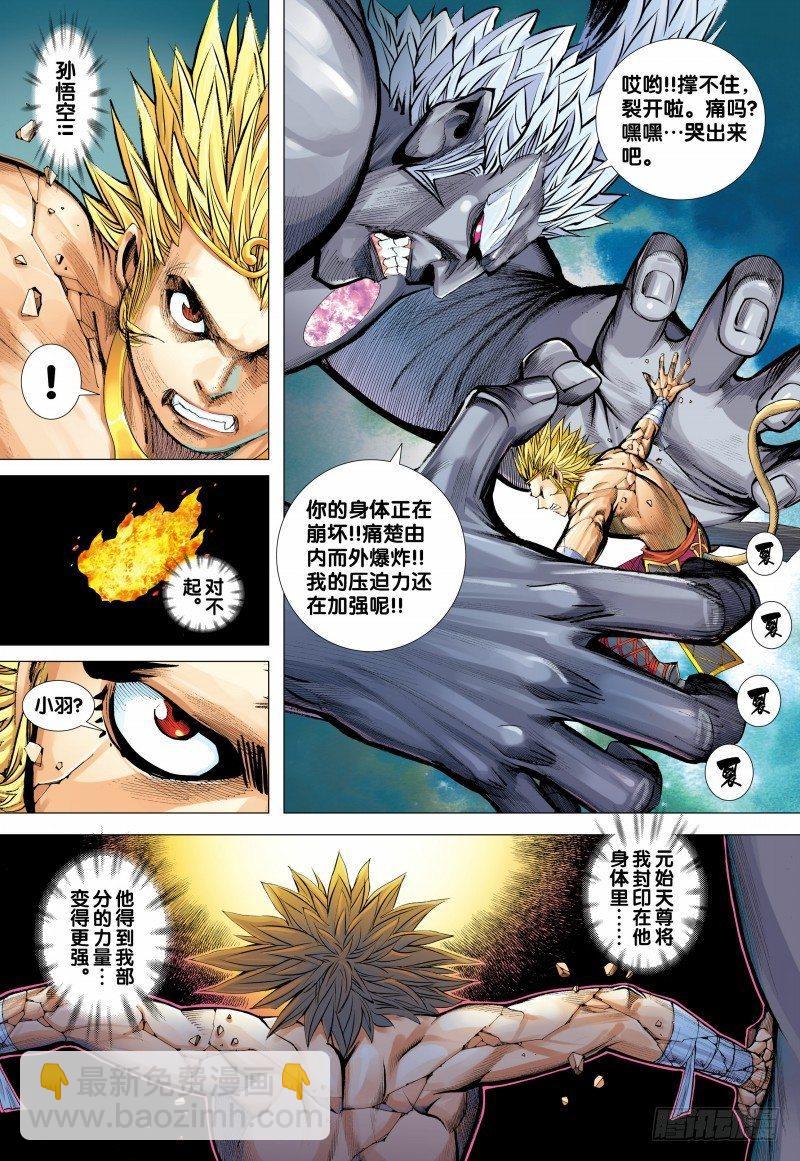 西行紀 - 第151話：悟空之死 - 3