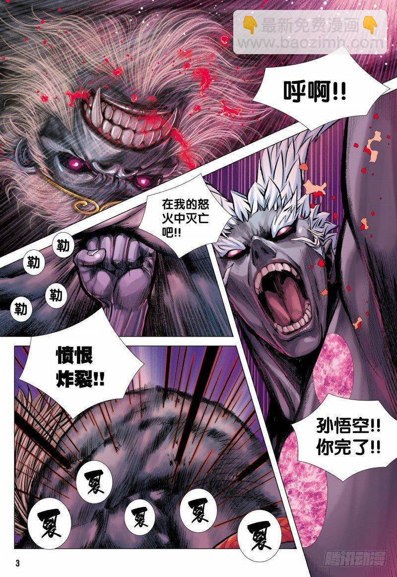 西行紀 - 第151話：悟空之死 - 3