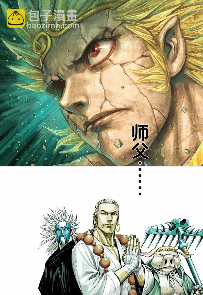 西行紀 - 第151話：悟空之死 - 6