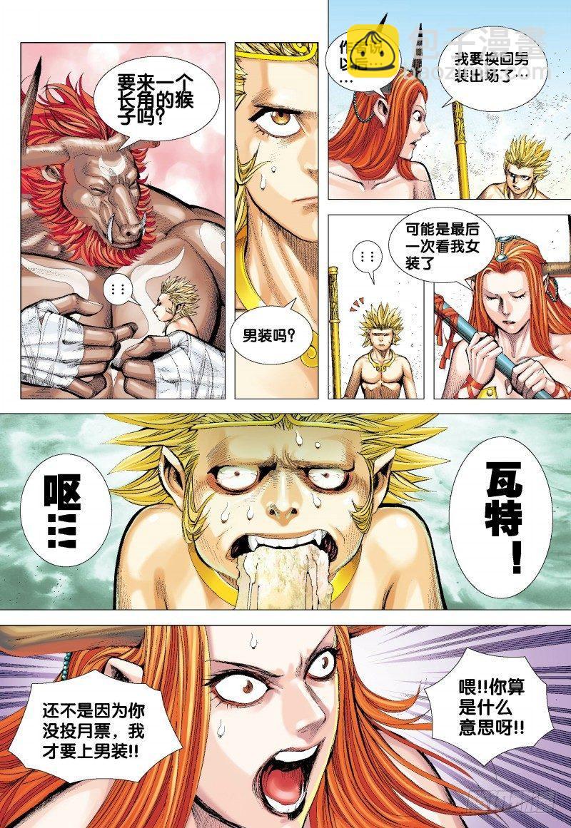 西行紀 - 第151話：悟空之死 - 3