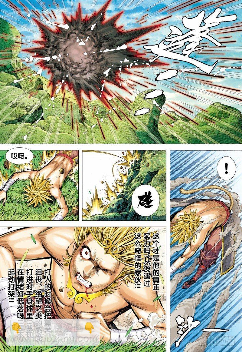 西行紀 - 第151話：悟空之死 - 4