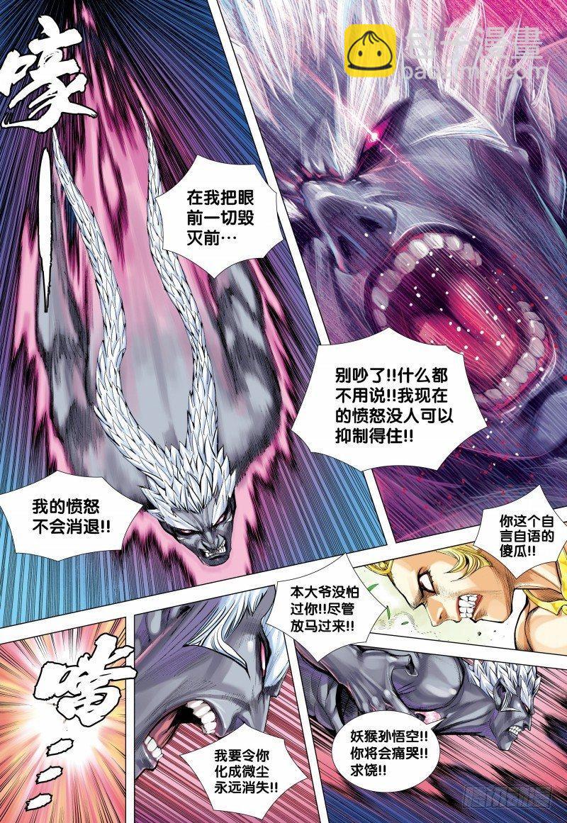 西行紀 - 第151話：悟空之死 - 6