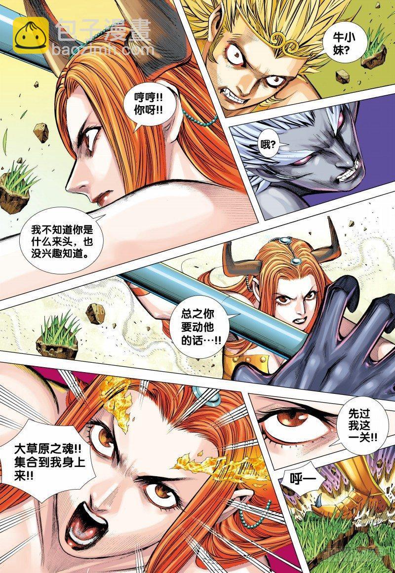 西行紀 - 第151話：悟空之死 - 2