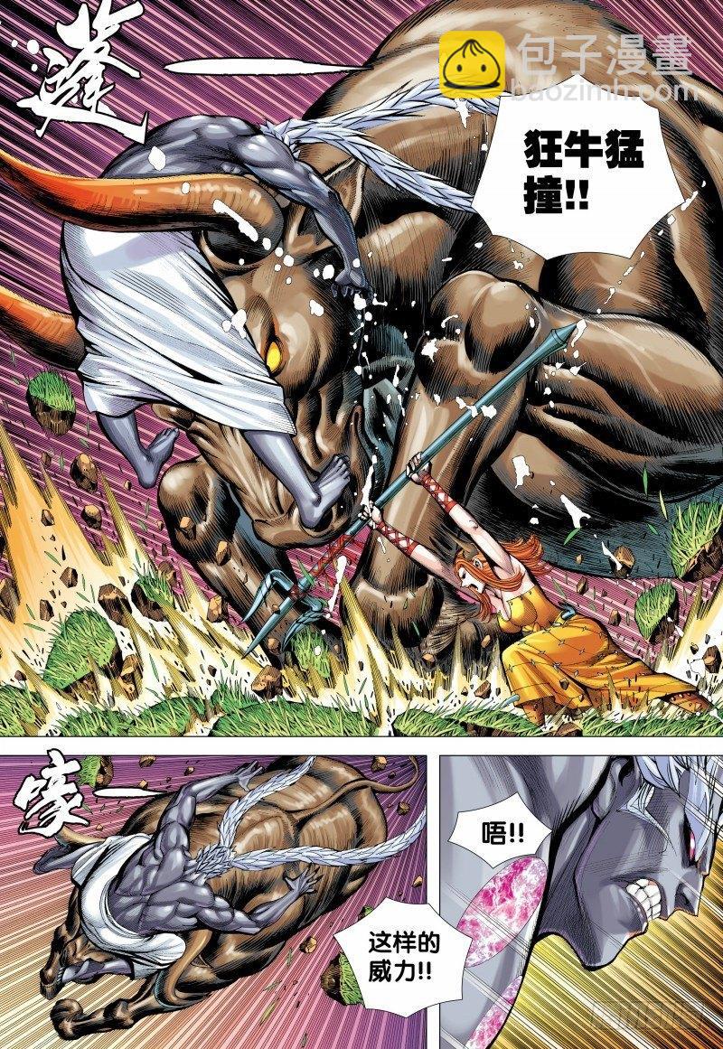 西行紀 - 第151話：悟空之死 - 3