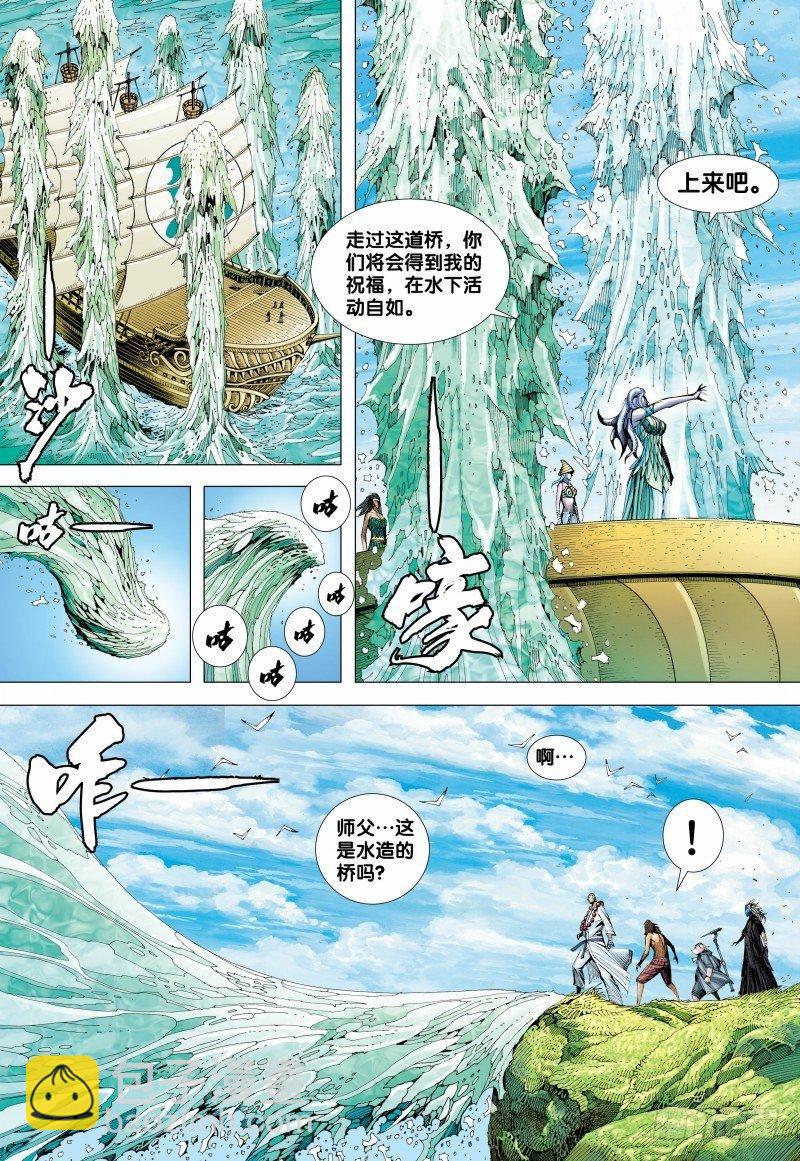 西行紀 - 第153話：人魚之國 - 1