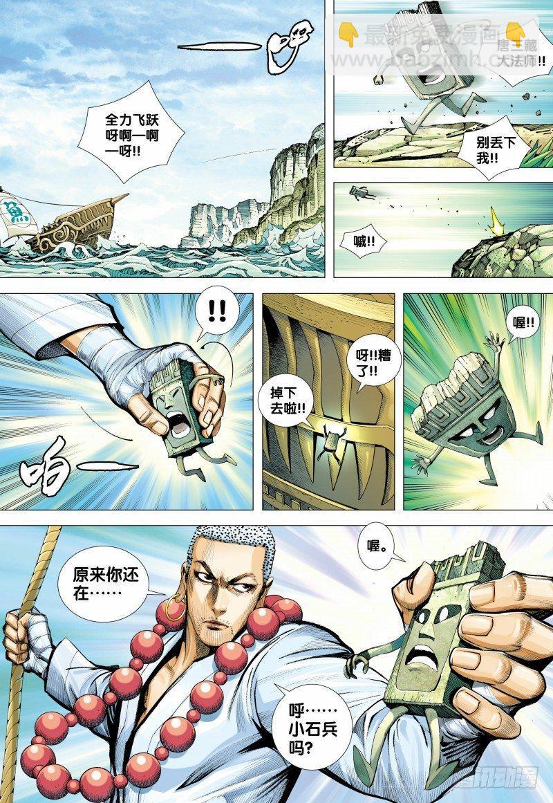 西行紀 - 第153話：人魚之國 - 1