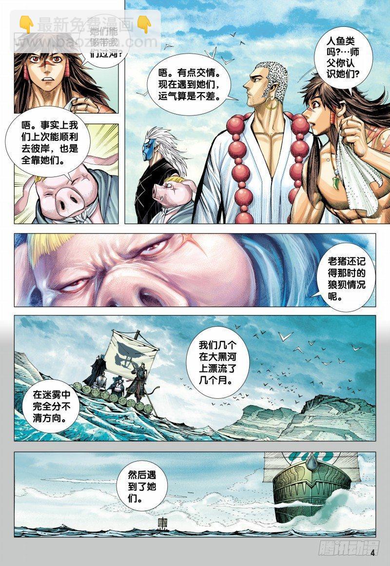 西行紀 - 第153話：人魚之國 - 4