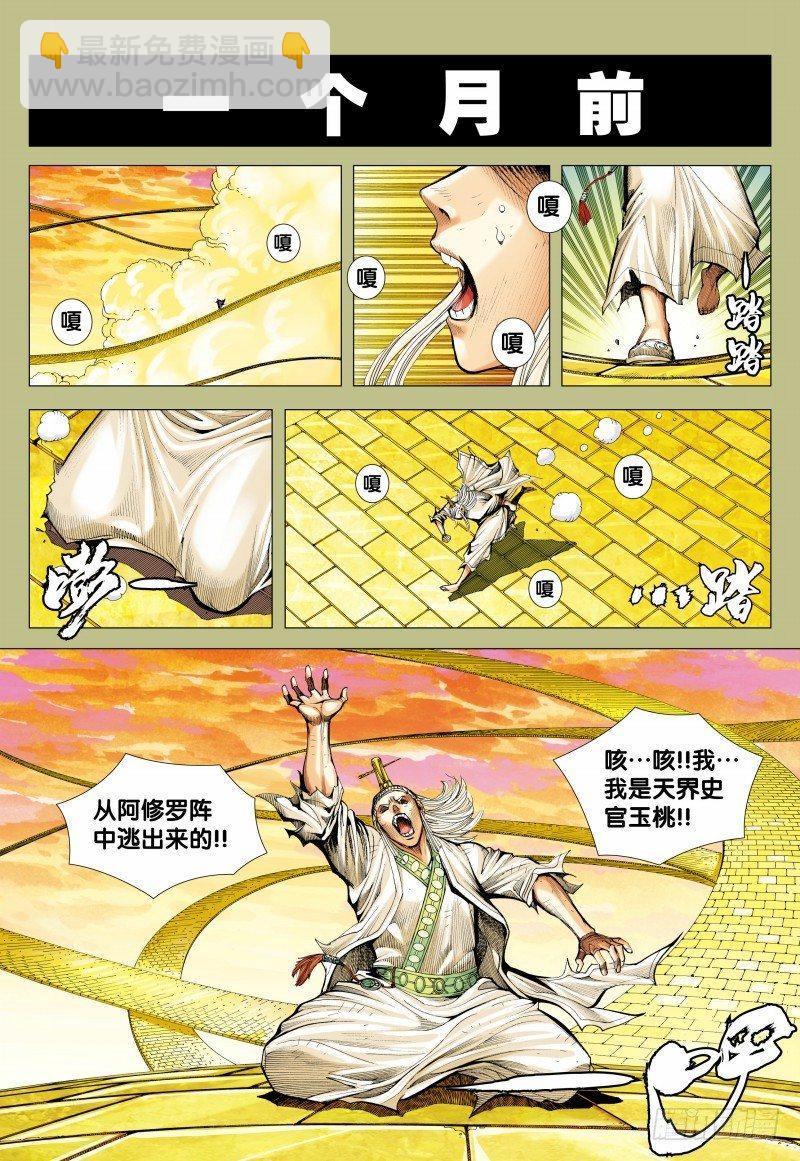 西行紀 - 第155話：最強的挑戰 - 1