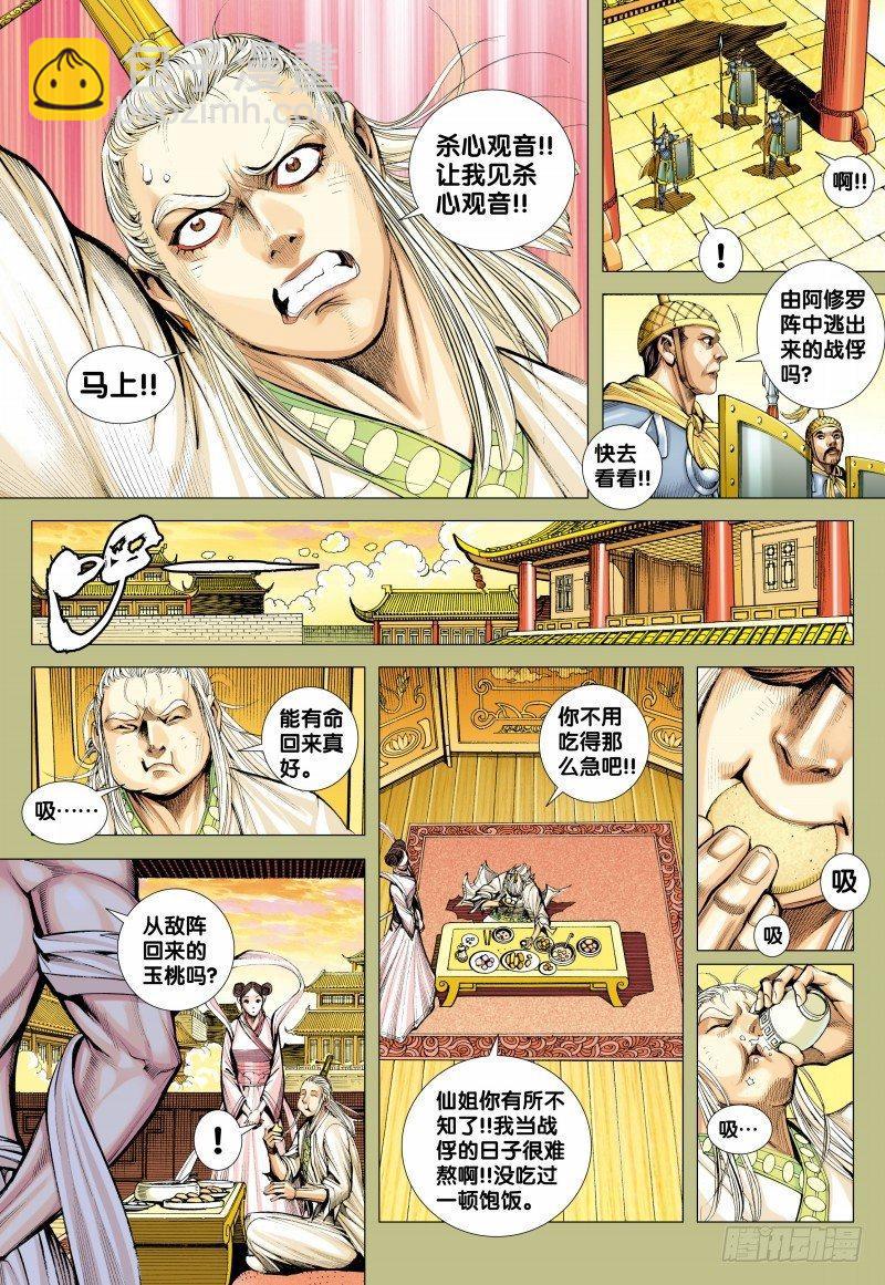 西行紀 - 第155話：最強的挑戰 - 2