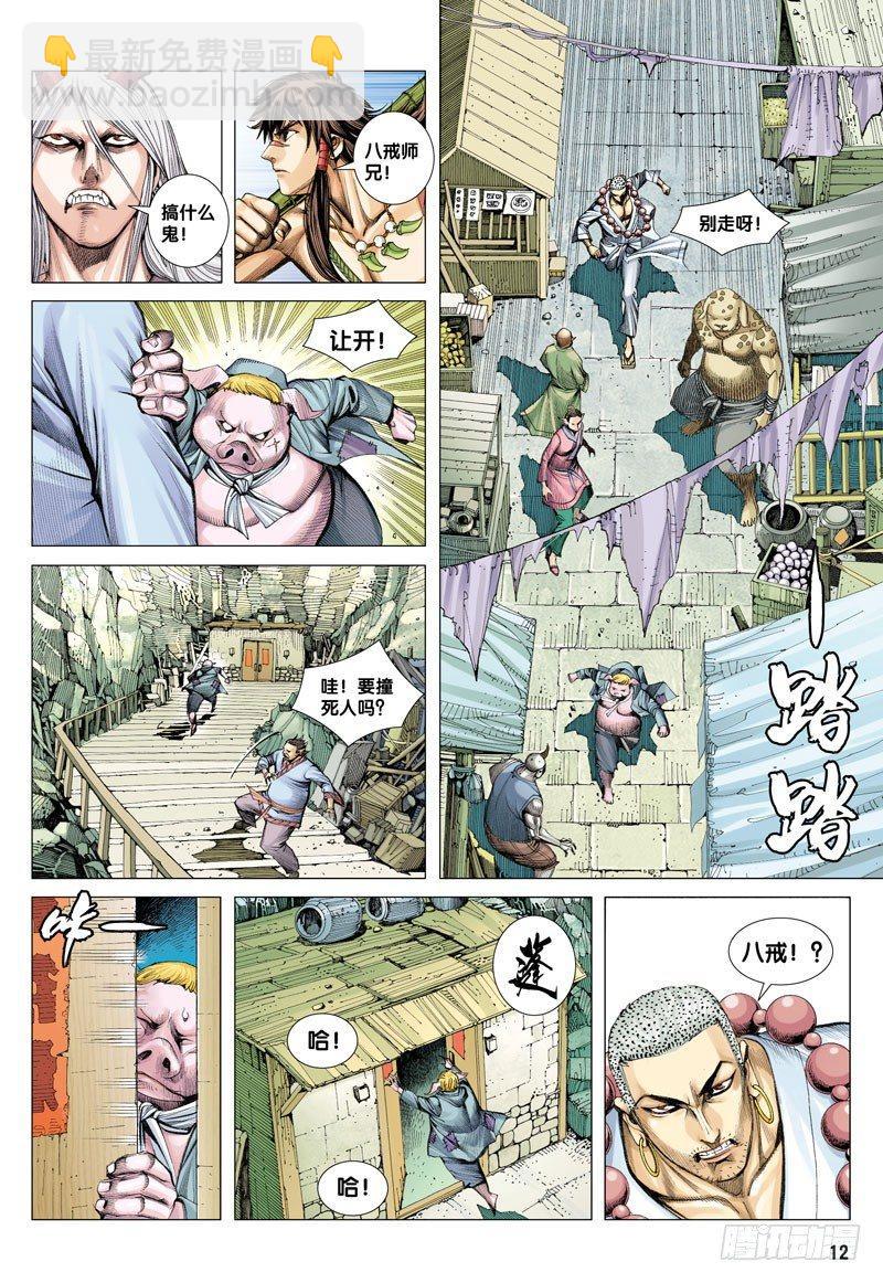 西行紀 - 第17話：羣豬之王 - 6