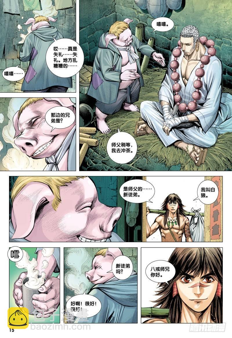 西行紀 - 第17話：羣豬之王 - 3