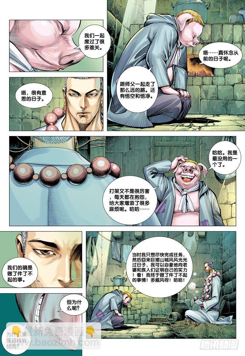 西行紀 - 第17話：羣豬之王 - 5