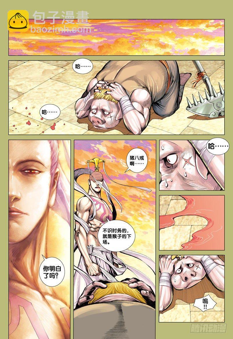 西行紀 - 第17話：羣豬之王 - 1