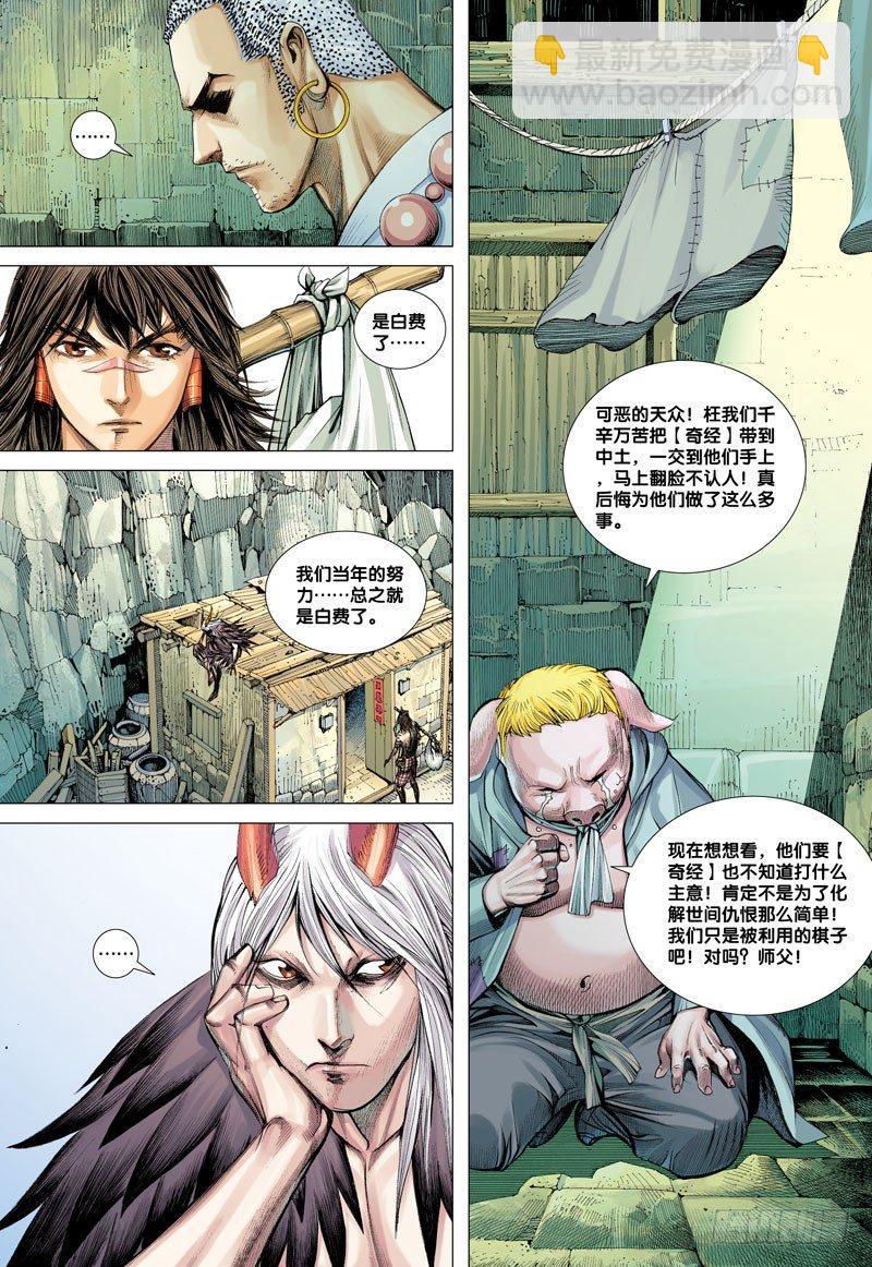 西行紀 - 第17話：羣豬之王 - 2