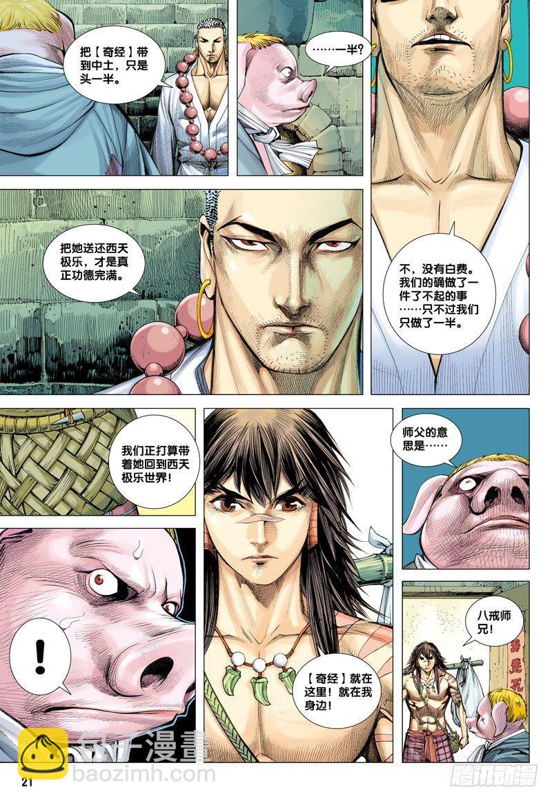 西行紀 - 第17話：羣豬之王 - 3