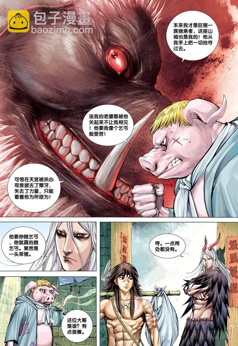 西行紀 - 第17話：羣豬之王 - 6