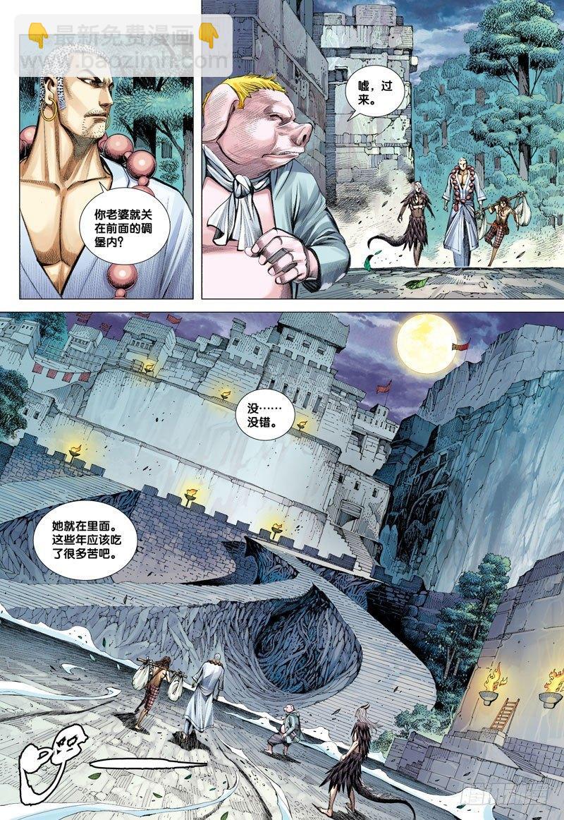 西行紀 - 第17話：羣豬之王 - 2