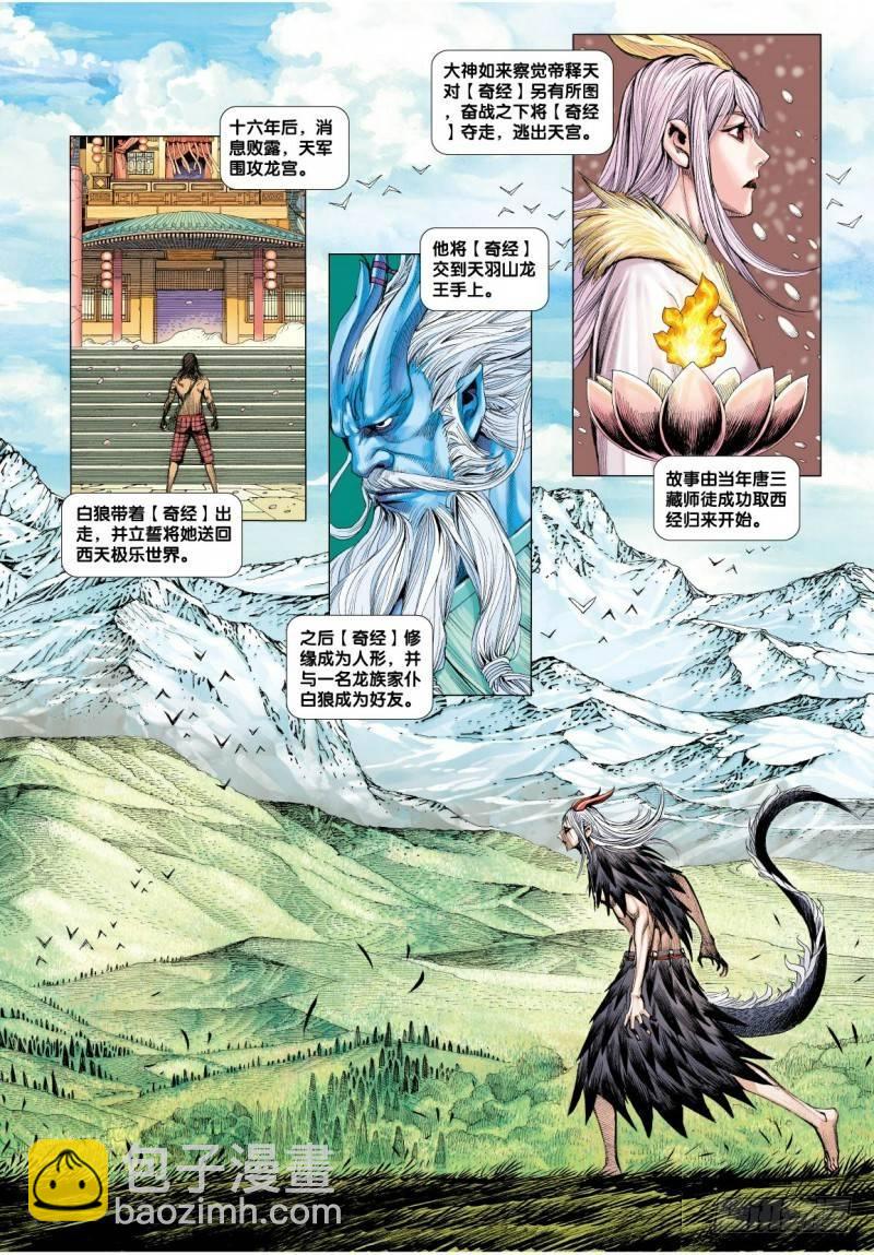 西行紀 - 第17話：羣豬之王 - 3