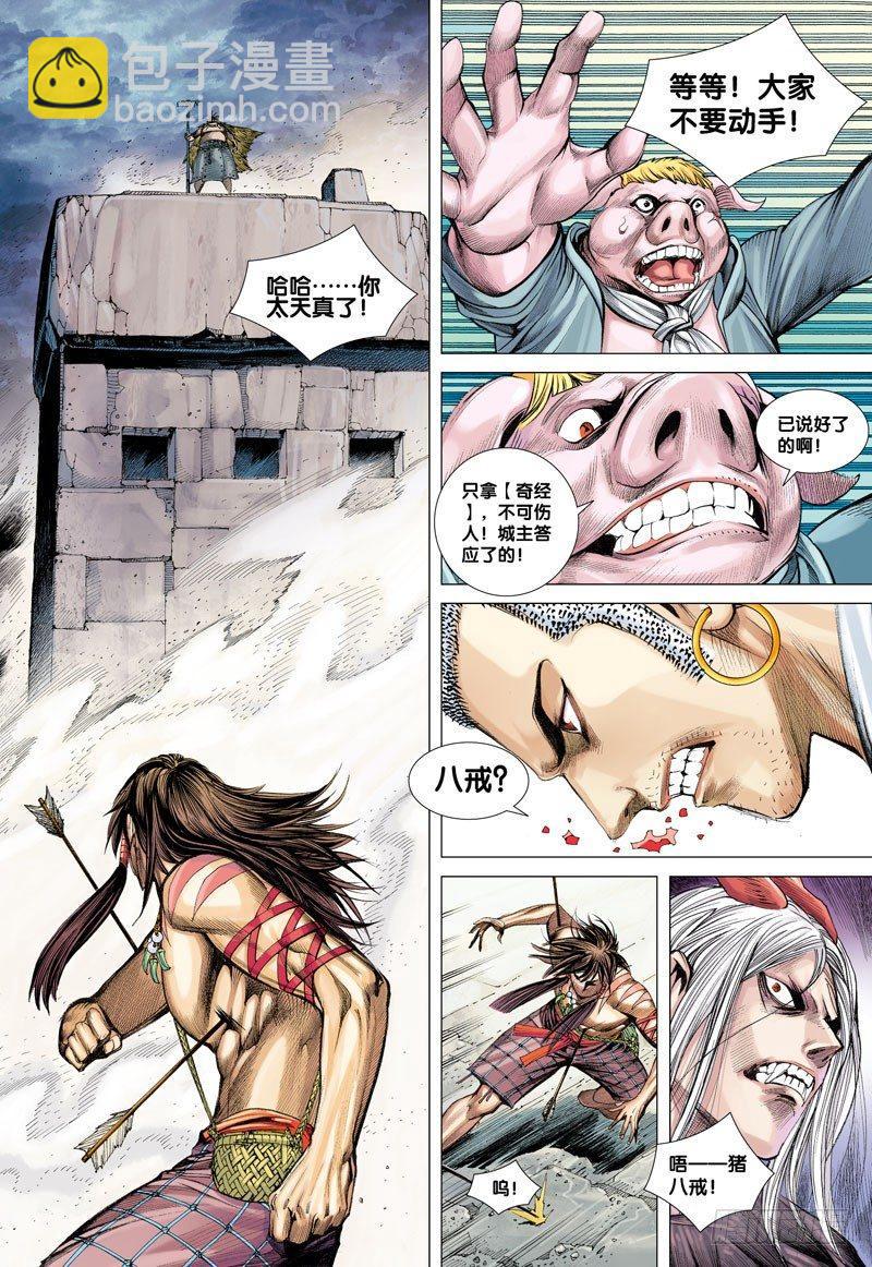 西行紀 - 第17話：羣豬之王 - 6