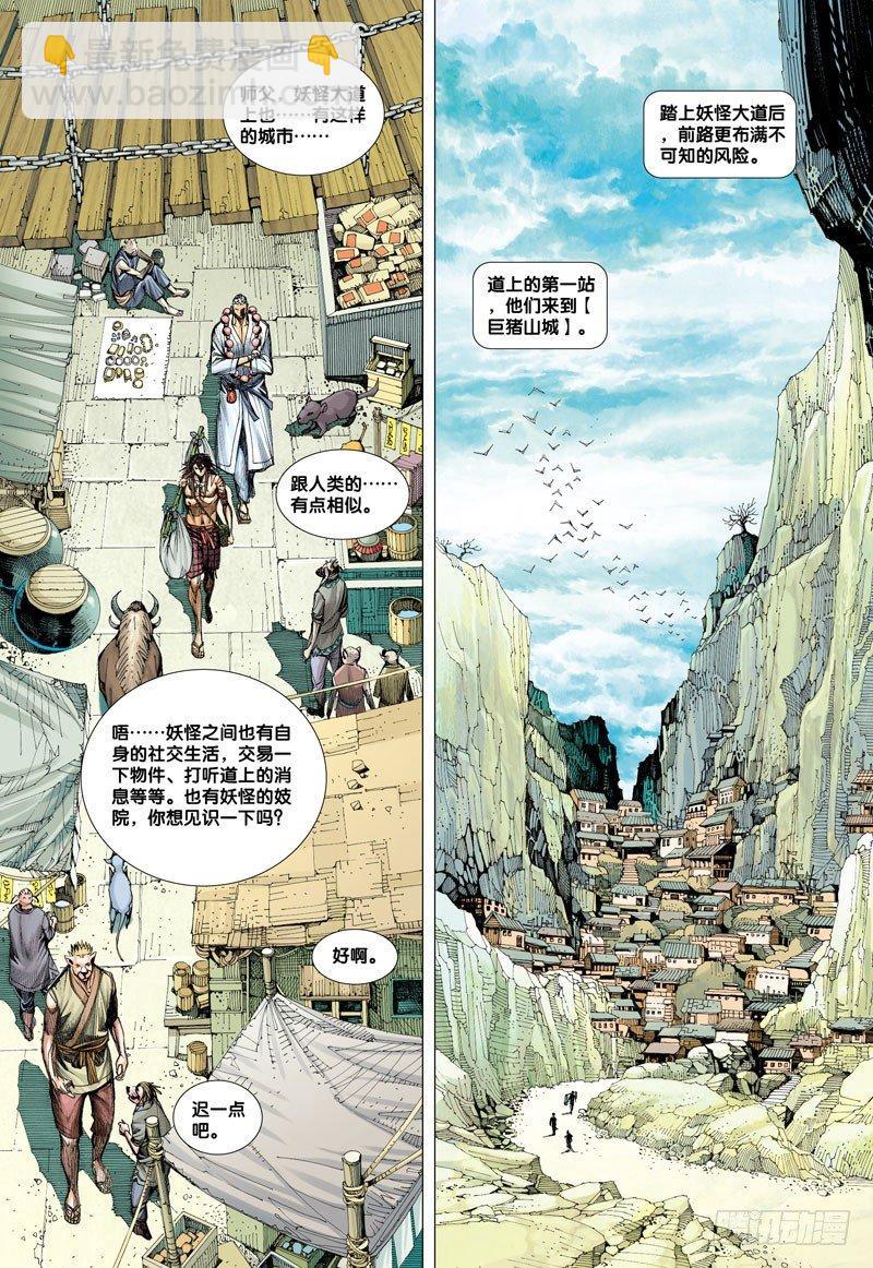 西行紀 - 第17話：羣豬之王 - 6