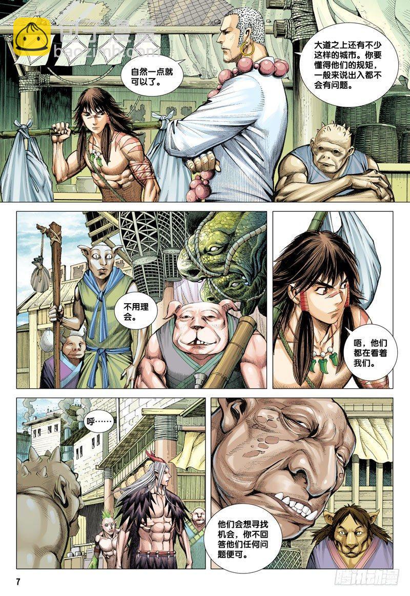 西行紀 - 第17話：羣豬之王 - 1