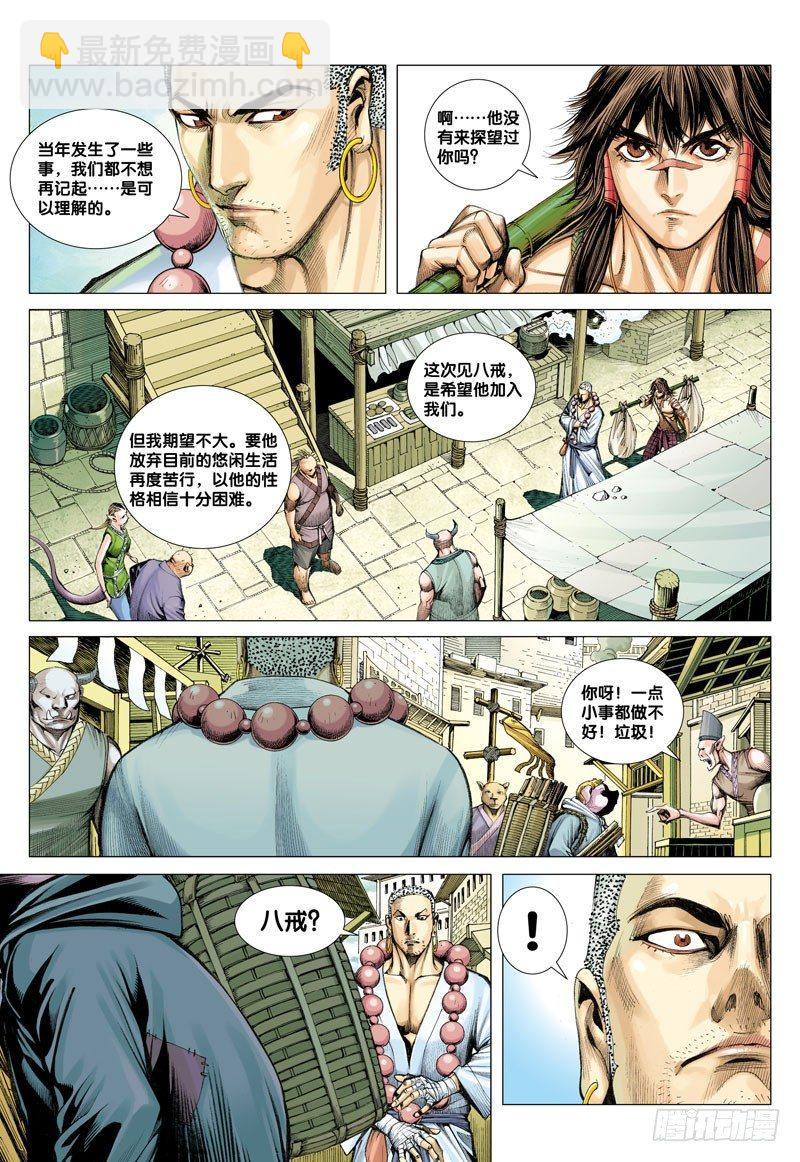 西行紀 - 第17話：羣豬之王 - 3