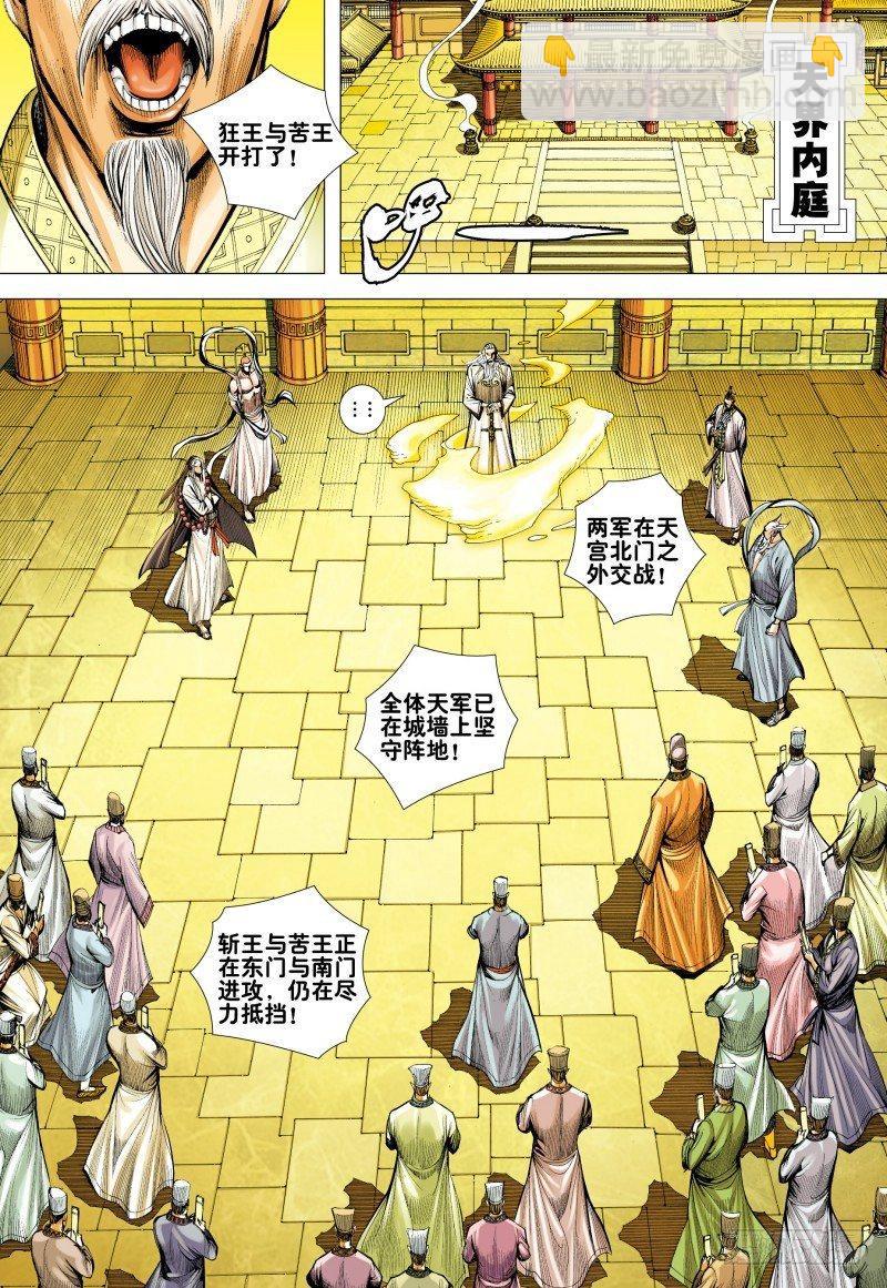 西行紀 - 第158話：奪命狂刀 - 1