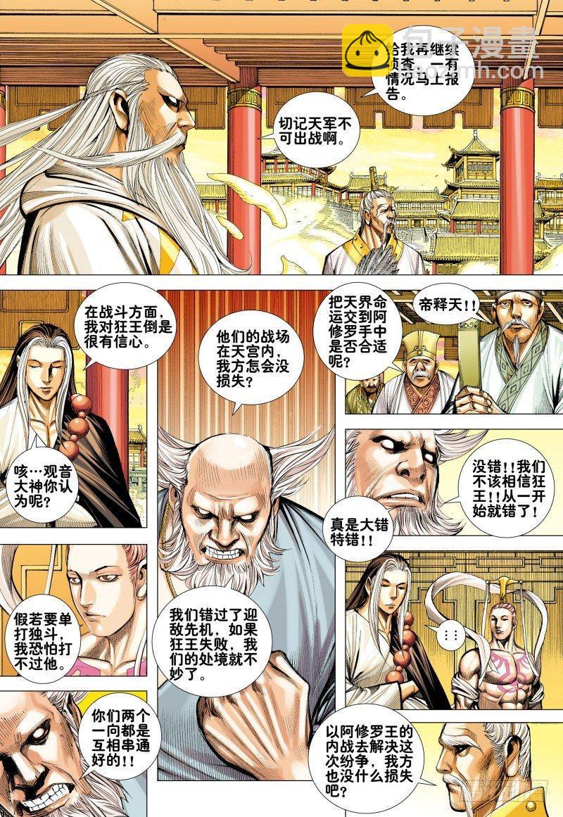 西行紀 - 第158話：奪命狂刀 - 2