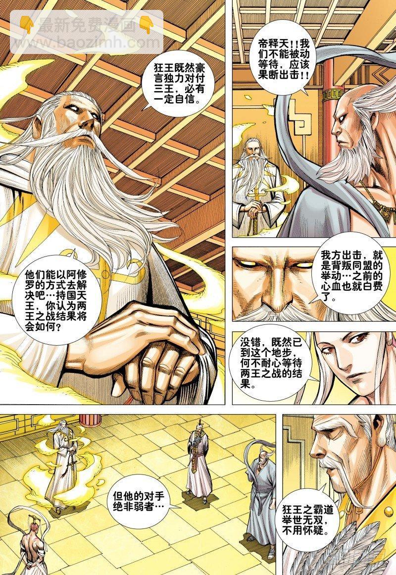 西行紀 - 第158話：奪命狂刀 - 3