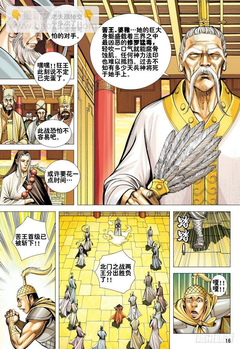 西行紀 - 第158話：奪命狂刀 - 4