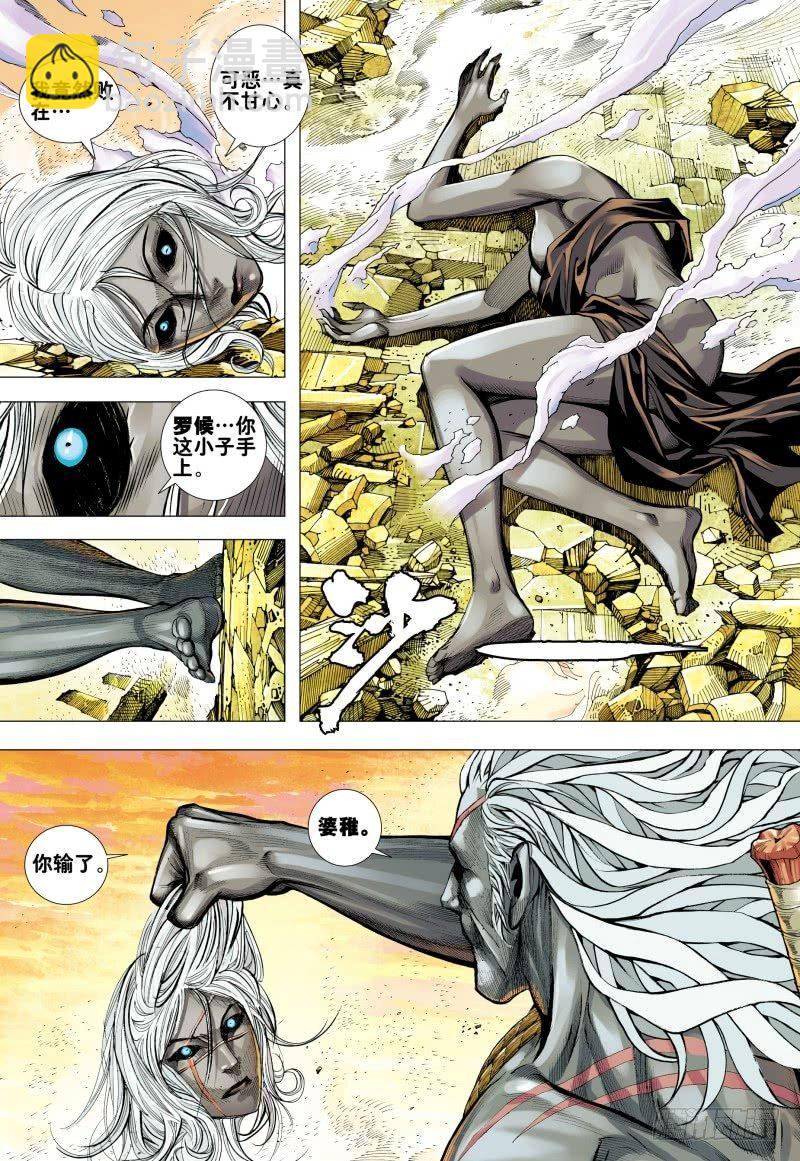 西行紀 - 第158話：奪命狂刀 - 1