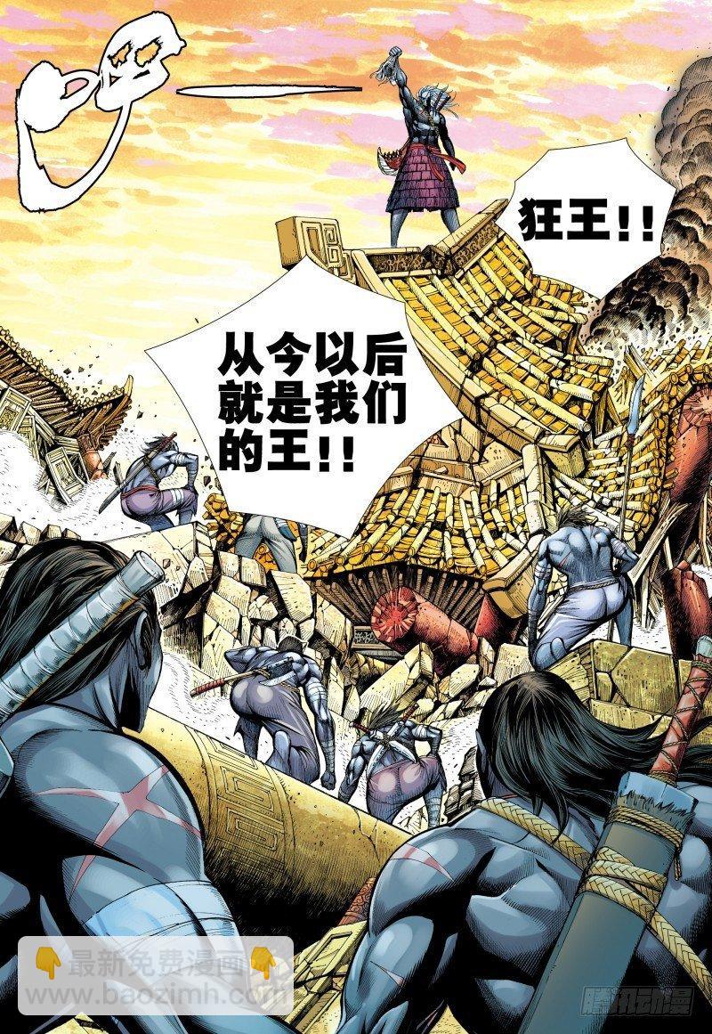 西行紀 - 第158話：奪命狂刀 - 4