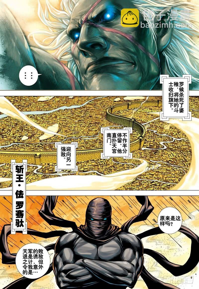 西行紀 - 第158話：奪命狂刀 - 5