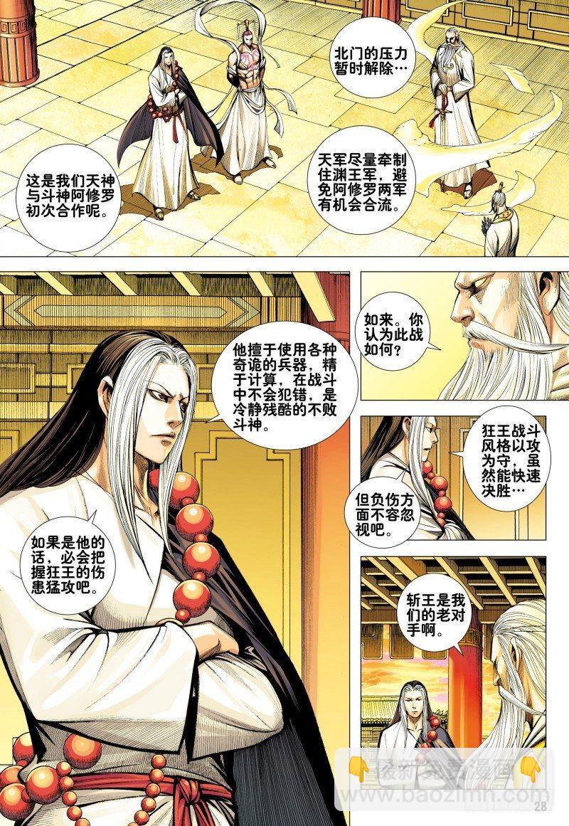 西行紀 - 第158話：奪命狂刀 - 4